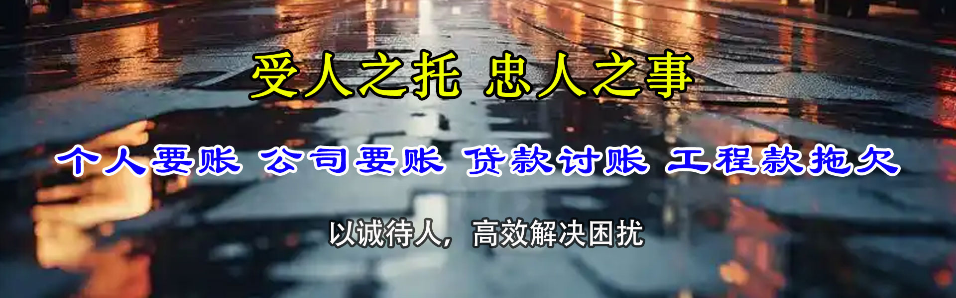 李沧要账公司